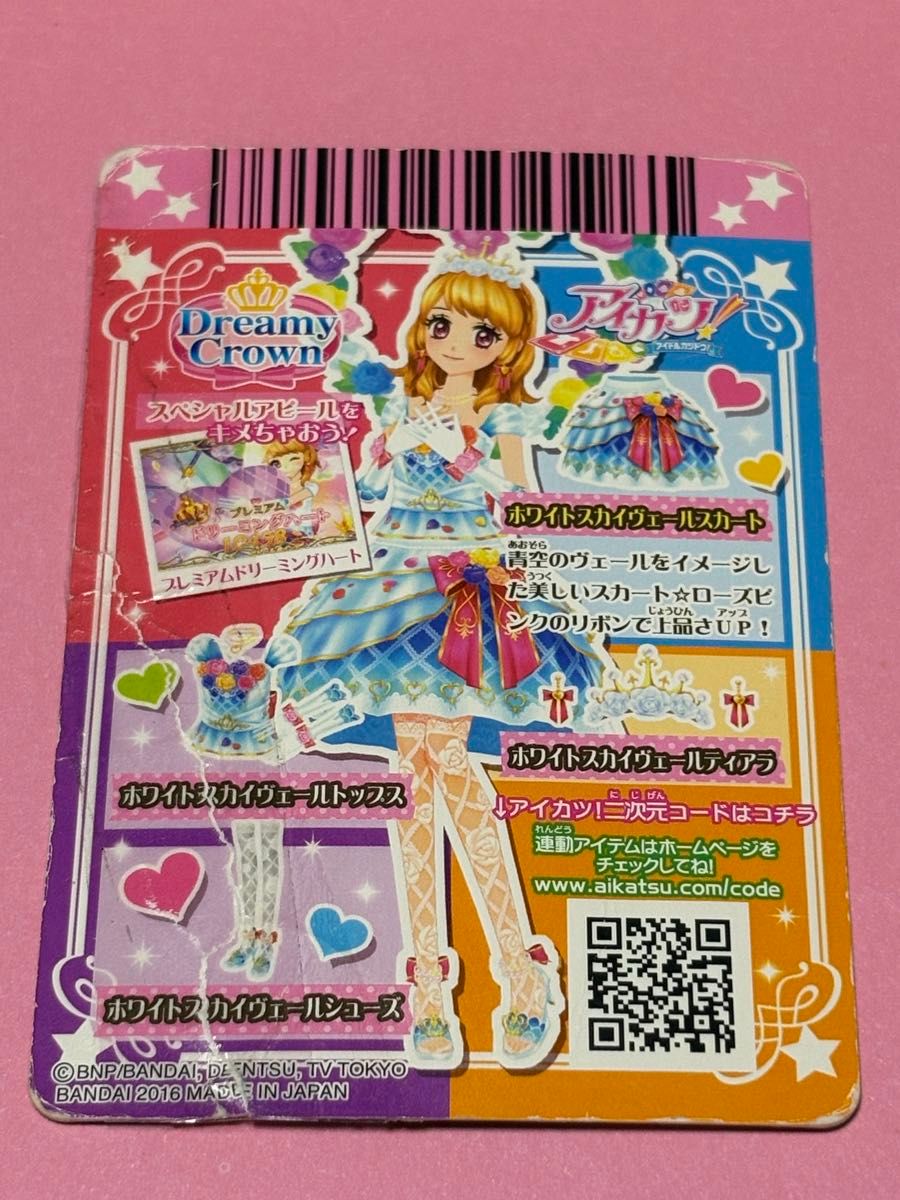 アイカツカード ホワイトスカイヴェールスカート｜Yahoo!フリマ（旧