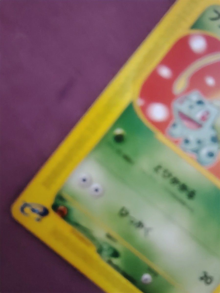 ポケモンカードゲームe フシギダネ マクドナルド マック プロモ