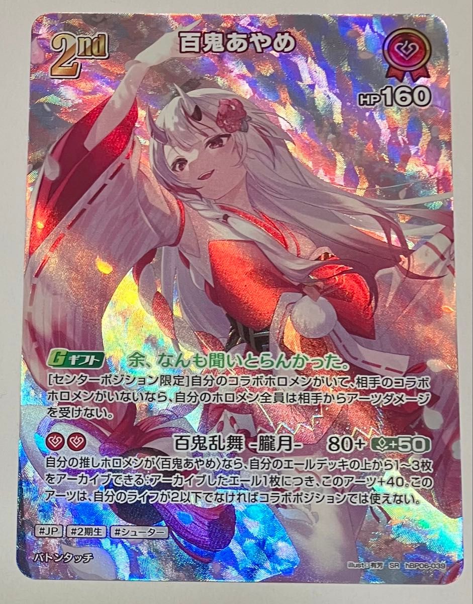 ホロカ】百鬼あやめ HR OSR SR SY セット ホロライブカード｜Yahoo