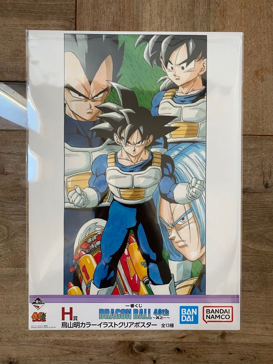 匿名配送 新品 ドラゴンボール 一番くじ H賞 鳥山明 カラーイラスト