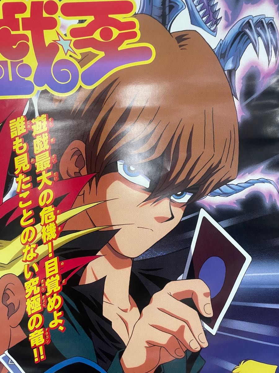 美品・超貴重・レア】 遊戯王 東映アニメフェア 宣伝用 ポスター B2
