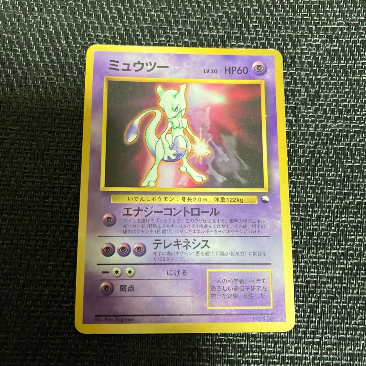 ミュウツー _CD ポケモン ベストソングコレクション おまけカード