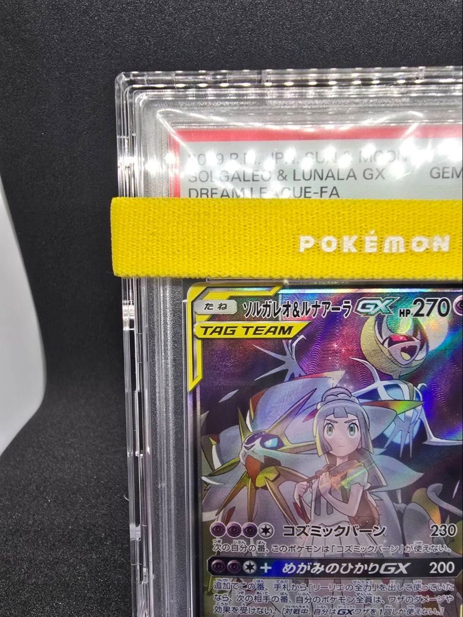 PSA10 ポケモンカード ソルガレオ&ルナアーラGX SR ドリームリーグ