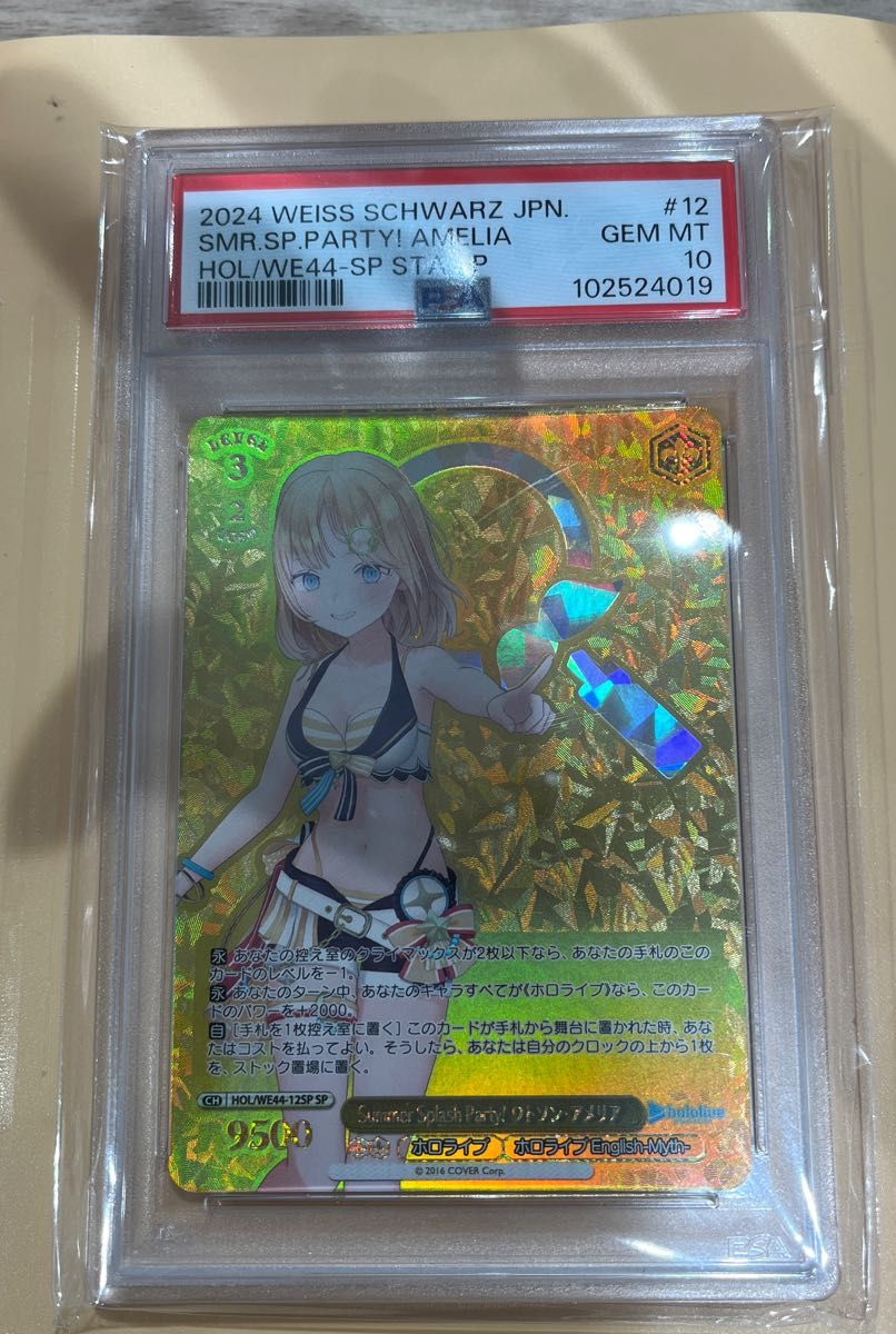 Summer Splash Party ワトソン・アメリア SP psa10 ヴァイス