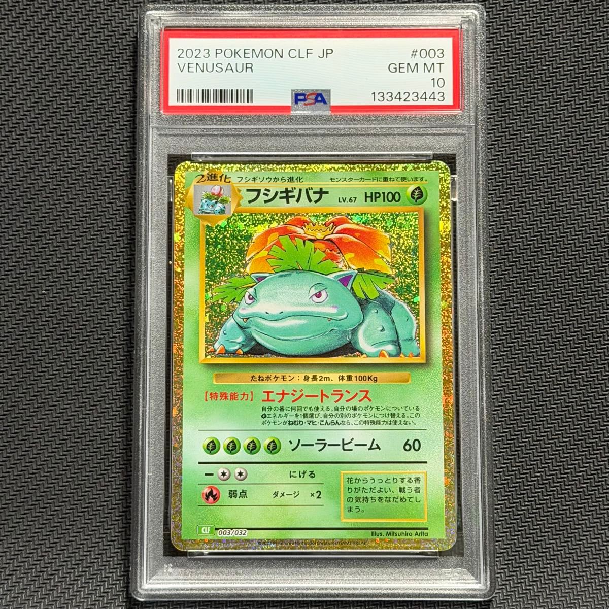 PSA10 連番 クラシック フシギバナ リザードン カメックス ポケモン