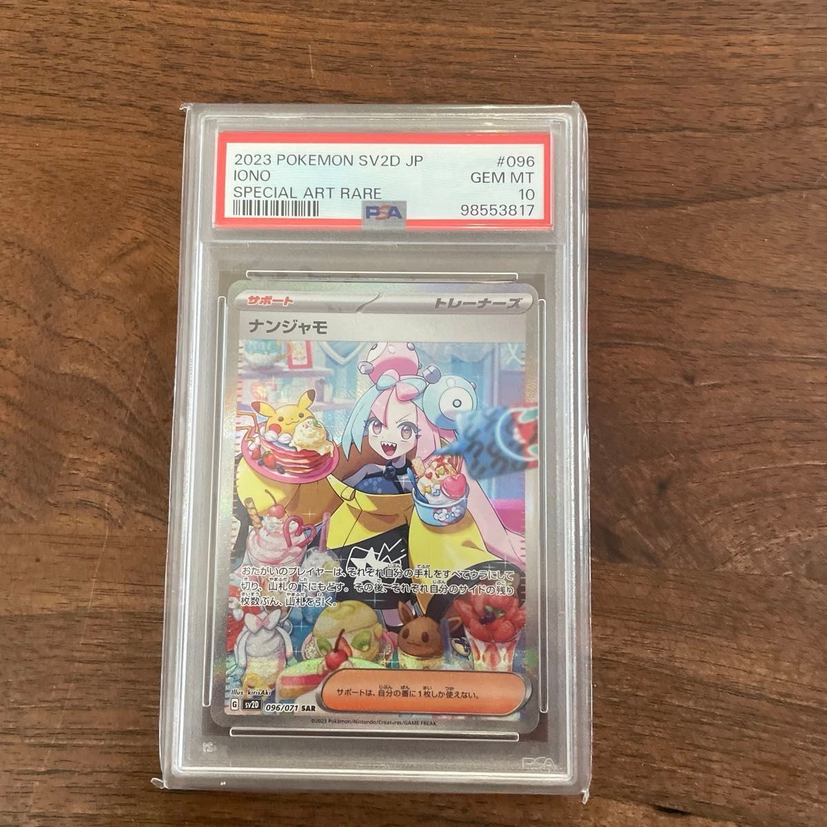 ナンジャモ SAR PSA10 ポケモンカード 2023 SV2D JP GEM MT｜Yahoo