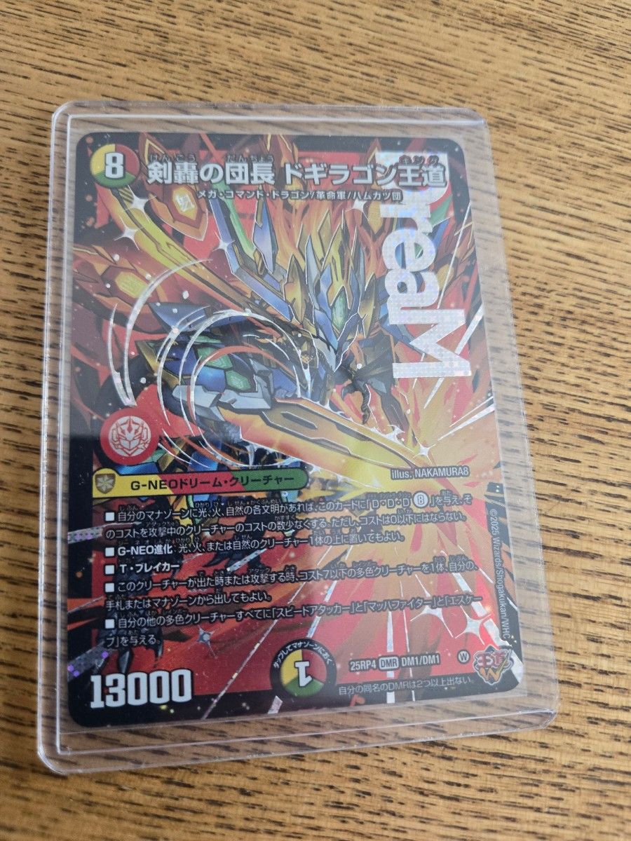 デュエルマスターズ 剣轟の団長 ドギラゴン王道 2枚｜Yahoo!フリマ（旧