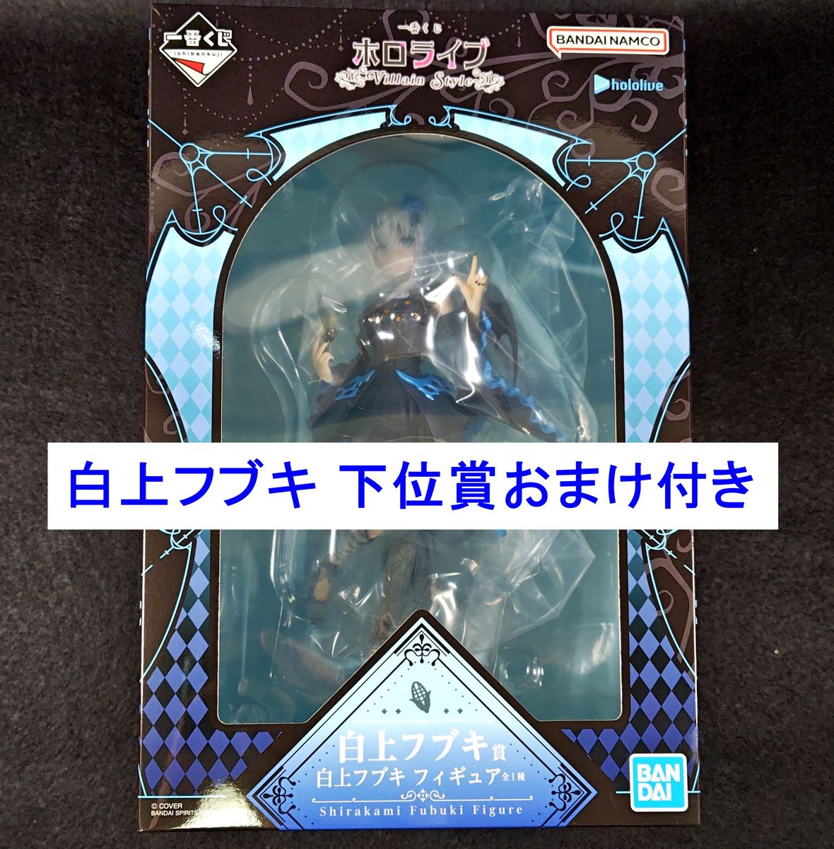 ホロライブ 一番くじ Villain Style 白上フブキ セット｜Yahoo!フリマ