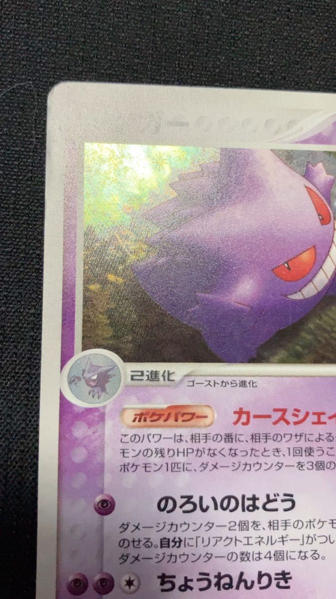 ポケモンカードe ゲンガー HP100 043/088 神秘なる山｜Yahoo!フリマ