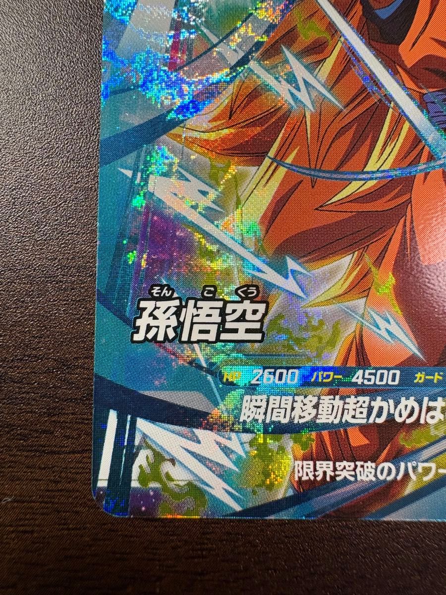 ドラゴンボール ダイバーズ 大会 プロモ SDVTP-004 孫悟空 パラレル