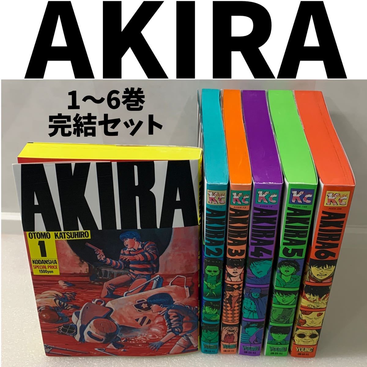 アキラ 全巻 AKIRA アキラ 全巻セット 1-6巻 全巻セット】AKIRA 全巻(1