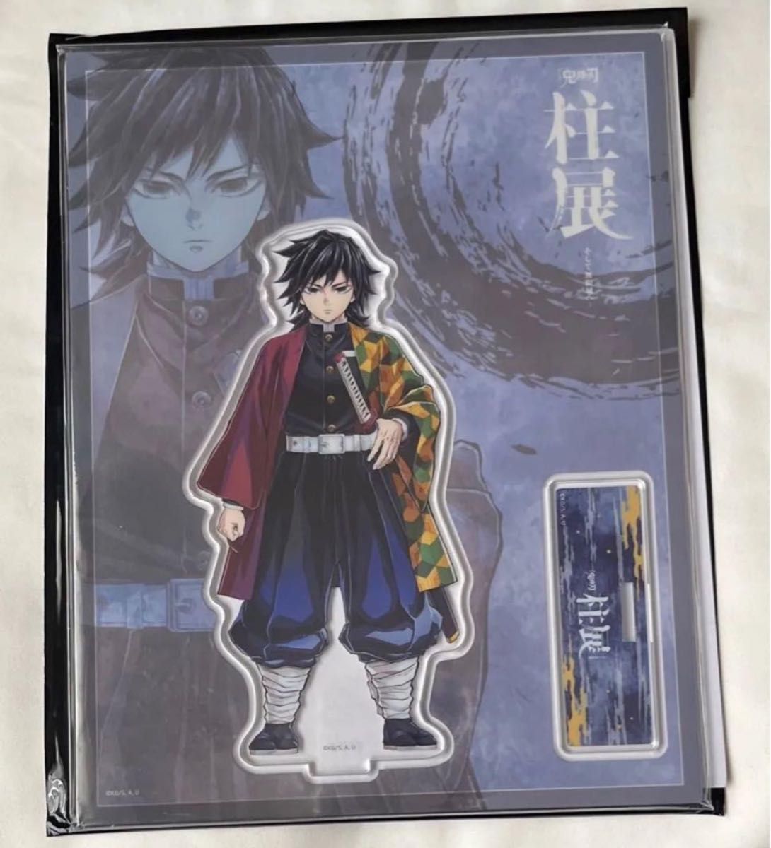 冨岡義勇 柱展 ランダムアクリルスタンド 在庫ラスト】鬼滅の刃 柱展 正面