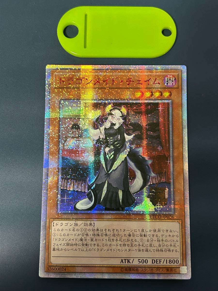 PSA8】遊戯王 ドラゴンメイド・チェイム アジア版 20thシク PSA8
