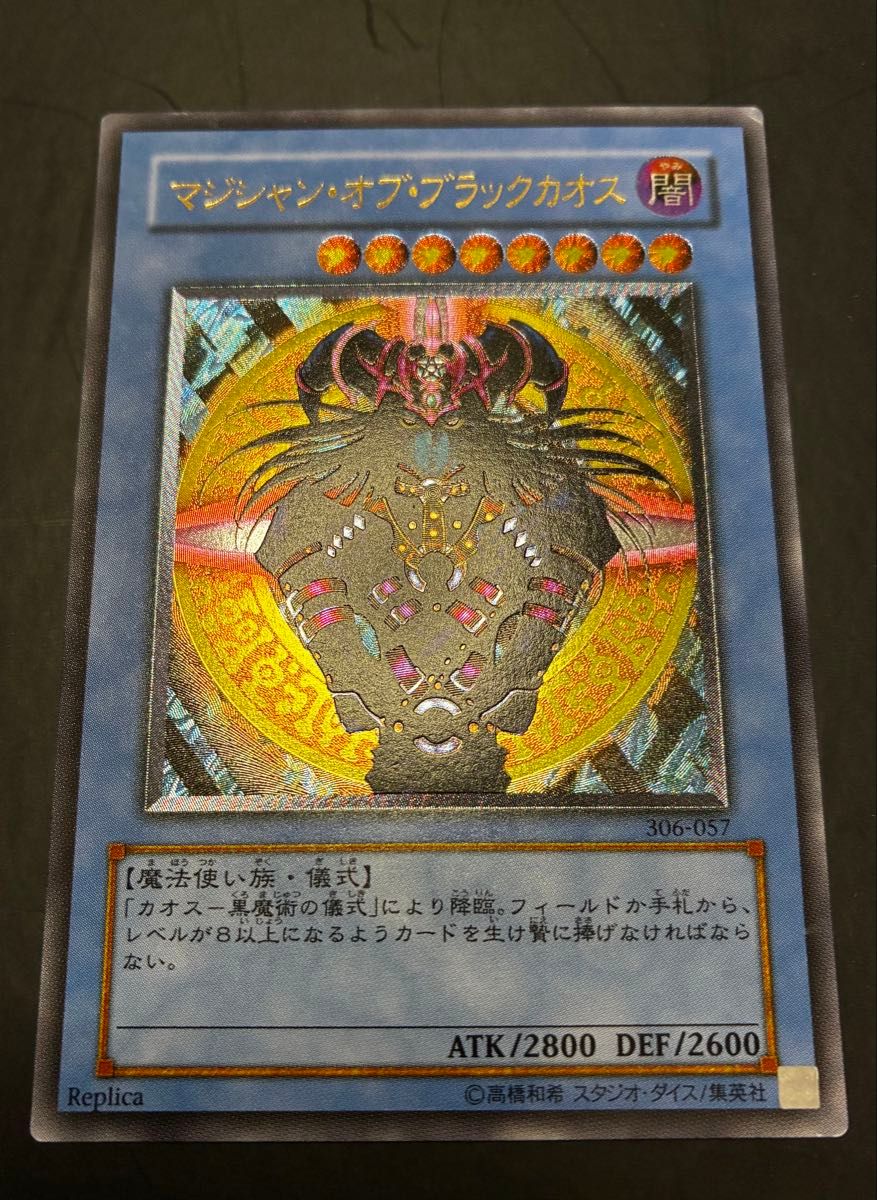 遊戯王 マジシャンオブブラックカオス アルティメットレア｜Yahoo
