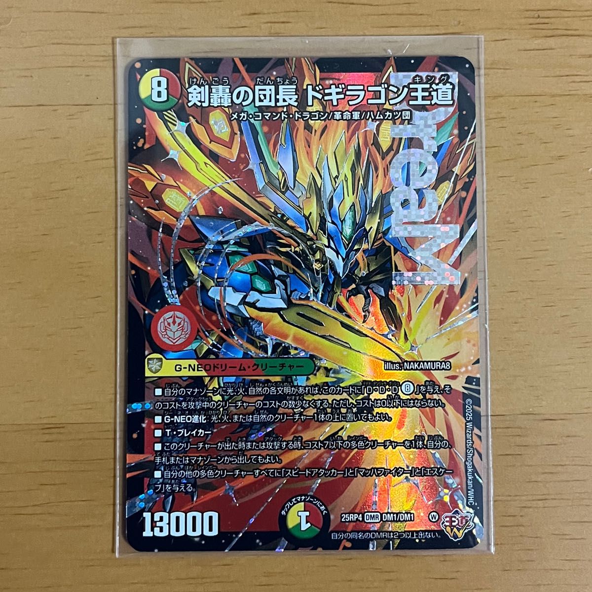 剣轟の団長ドギラゴン王道 ドリームレア DMR 2枚セット 25RP4 デュエル