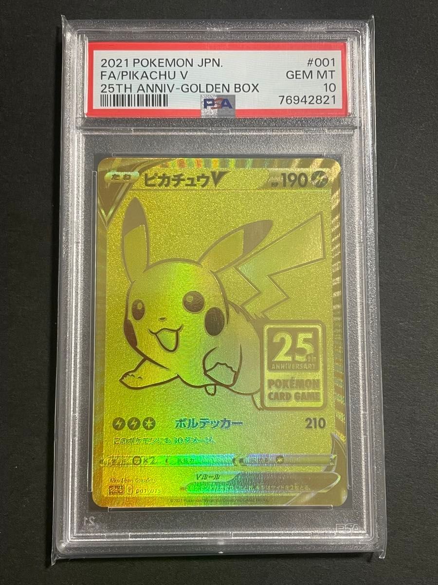 PSA10 ポケモンカード 25th ピカチュウ プロモ ゴールデンボックス
