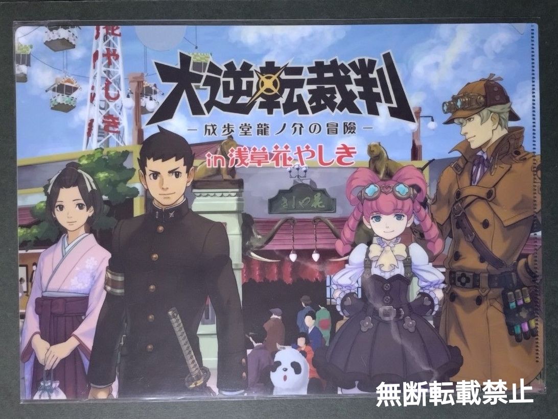 逆転裁判】カプコンカフェ クリアファイルセット【大逆転裁判】 イー