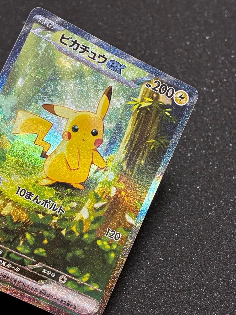 ピカチュウex スタートデッキ100 H MC 764/742 SAR仕様 ポケモンカード
