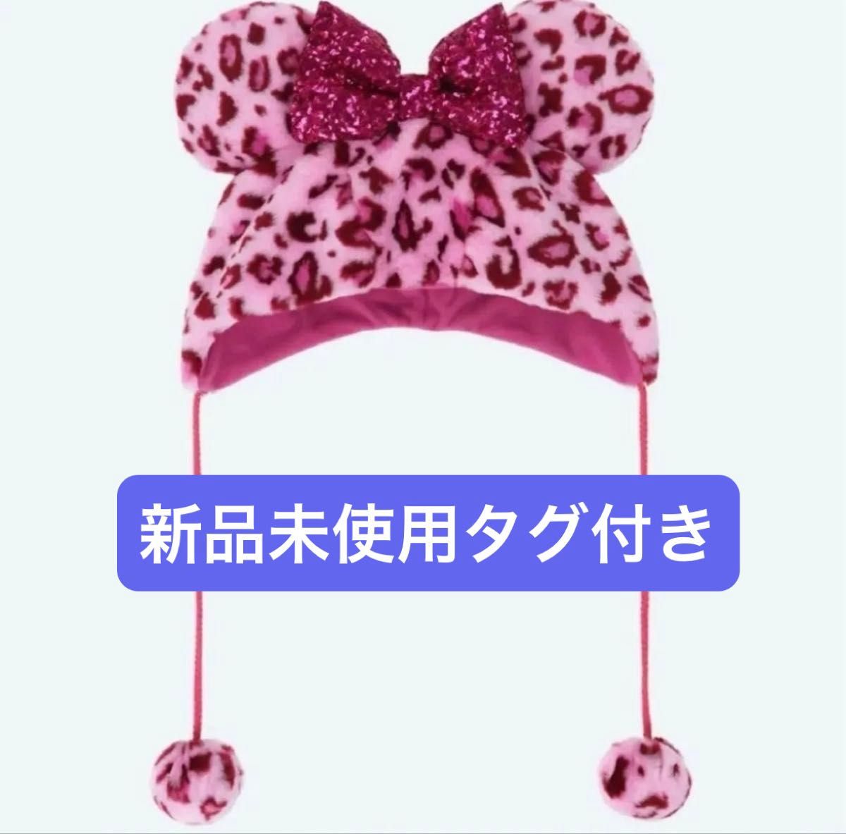 ミニー ファンキャップ レオパード ピンク ヒョウ柄 新品未使用タグ