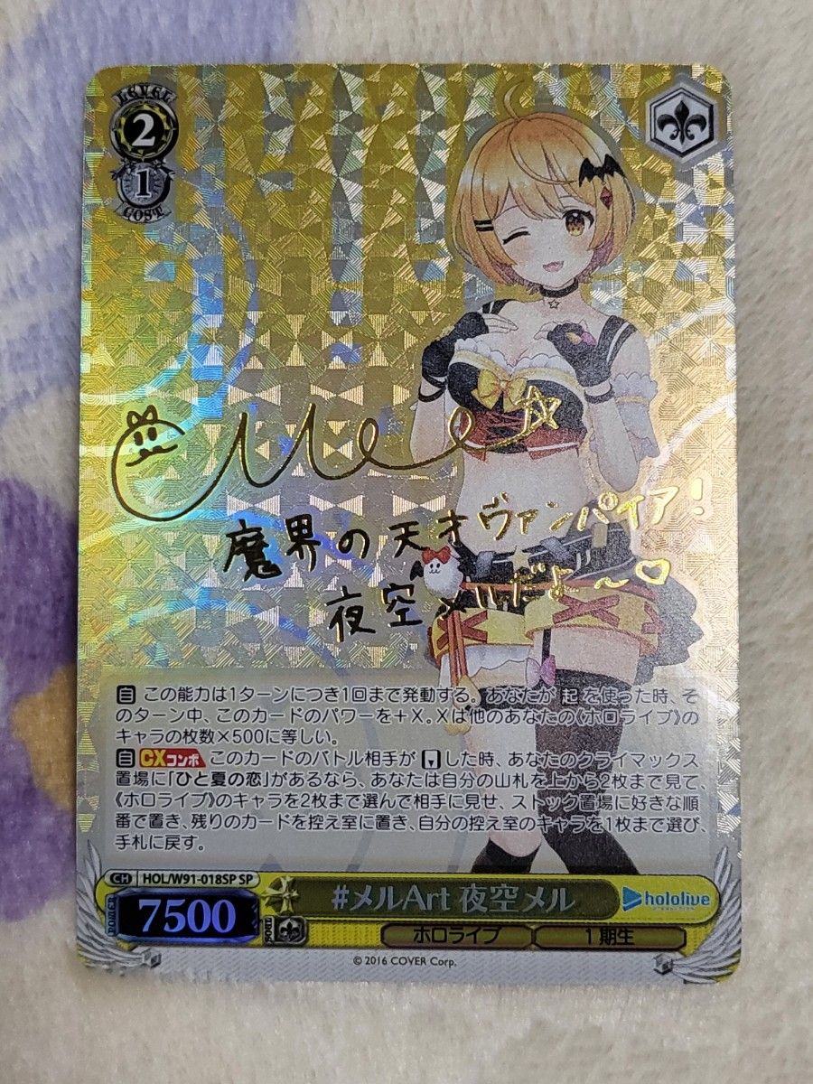 ヴァイスシュヴァルツ ホロライブ 夜空メル SP サイン｜Yahoo!フリマ