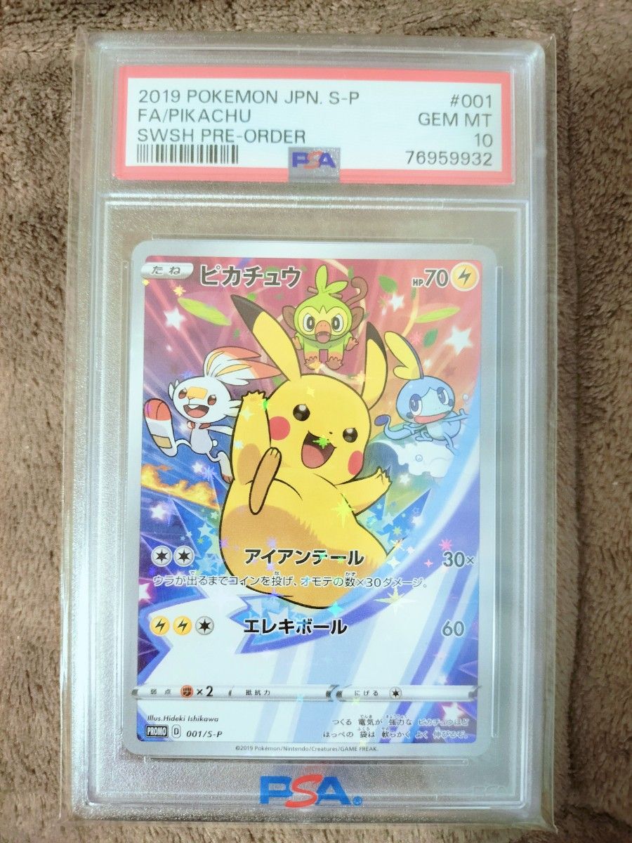 ピカチュウ PSA10 セブンイレブン プロモ ソード シールド ポケカ