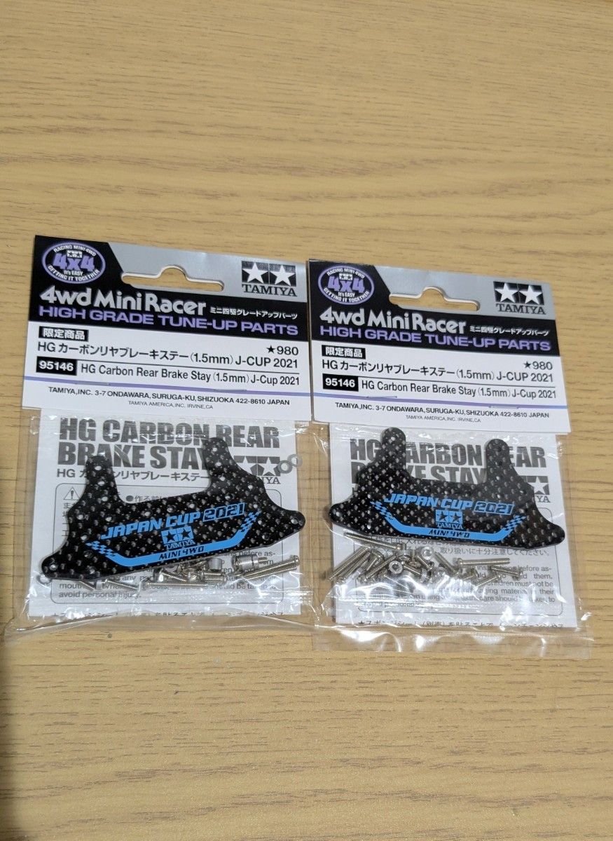 タミヤ ミニ四駆 HG カーボンリヤブレーキステー (1 5mm) J-CUP 2021 2
