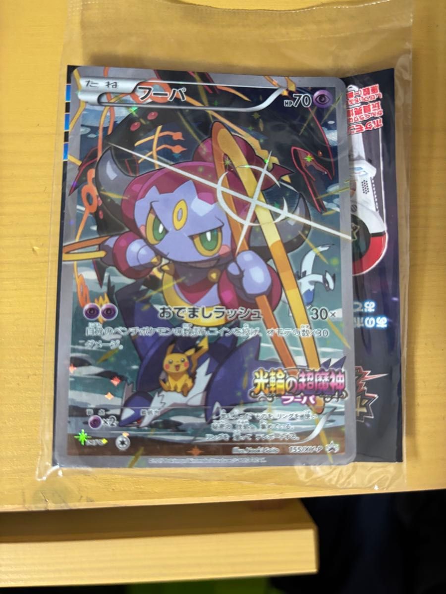 フーパ プロモ ポケカ 入場者プレゼント未開封映画特典当時物｜Yahoo