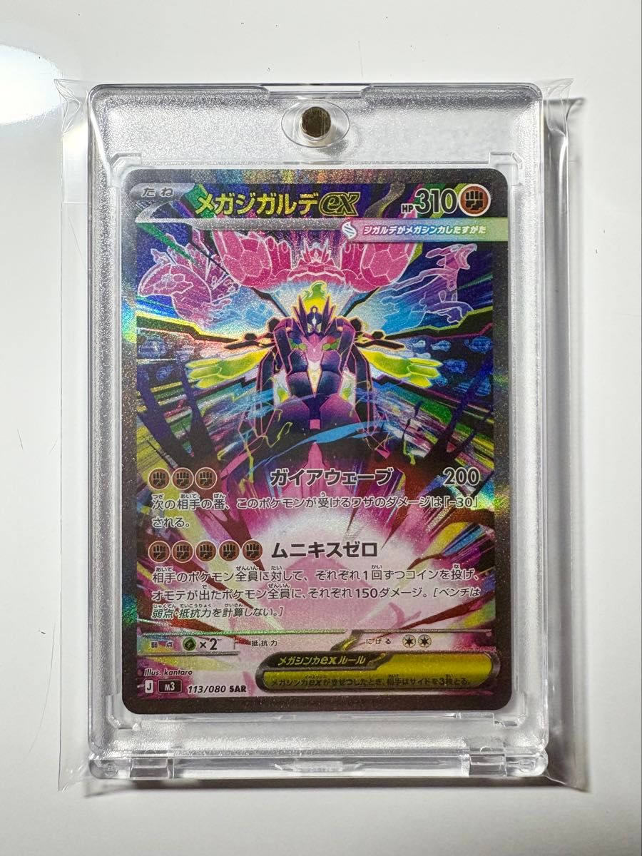 メガジガルデex SAR ムニキスゼロ ポケモンカード｜Yahoo!フリマ（旧