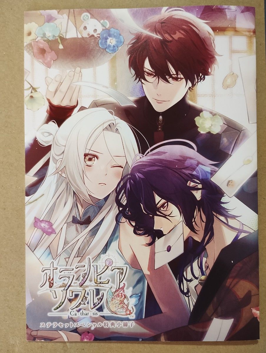 オランピアソワレ Catharsis ステラワース特典ドラマCD 小冊子セット