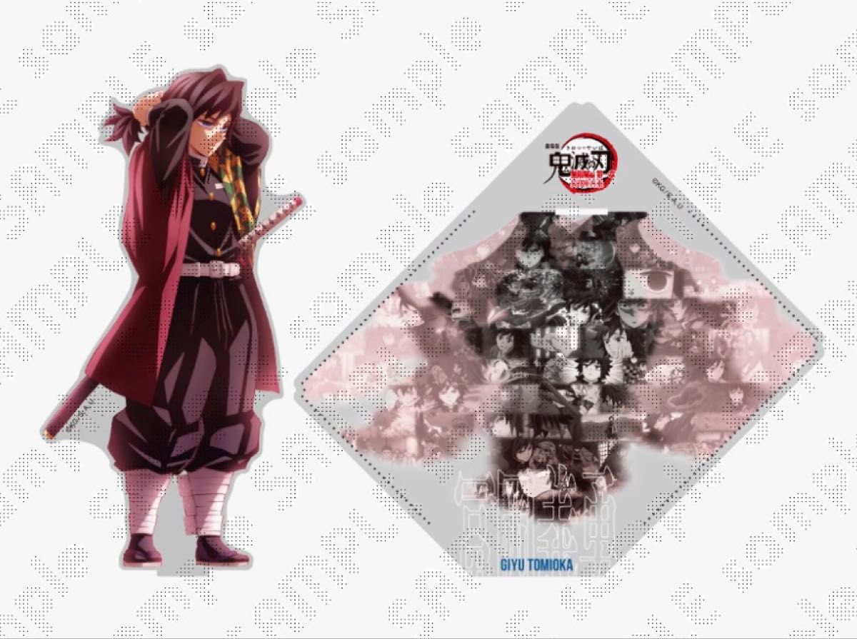 鬼滅の刃 戦支度イラストコラージュ アクリルスタンド 冨岡義勇｜Yahoo