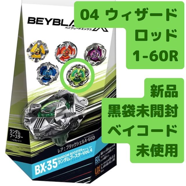 BX-35 ランダムブースターVol.4｜製品情報｜BEYBLADE ベイブレード4個
