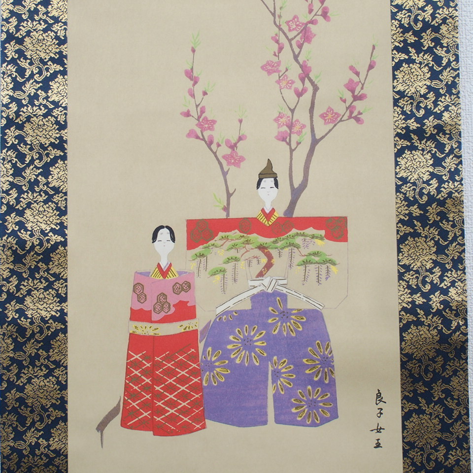 Yahoo!オークション - 定価32万 香淳皇后御麗筆 「雛の図」 御掛軸 特