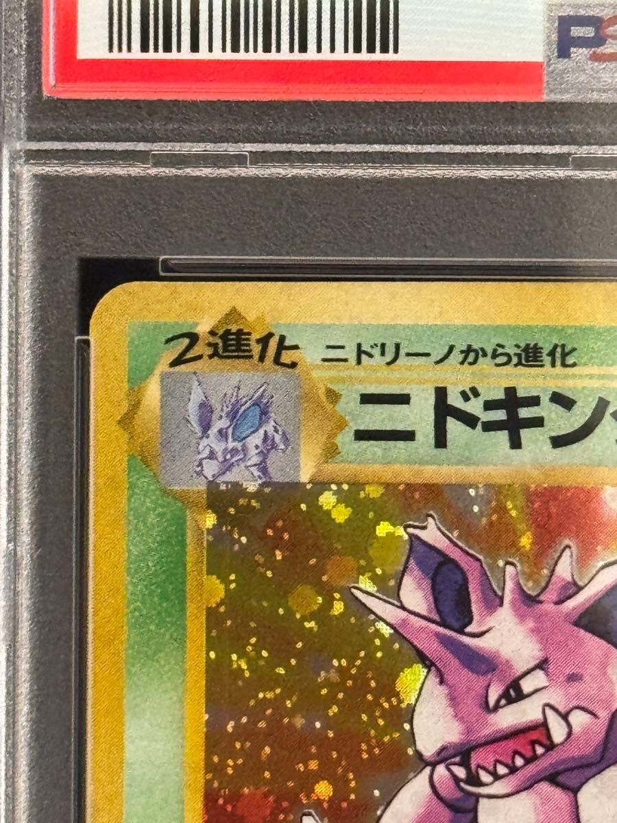 PSA8 鑑定品 ポケモンカード 1996年 ニドキング 旧裏 キラ PMCG 第1弾