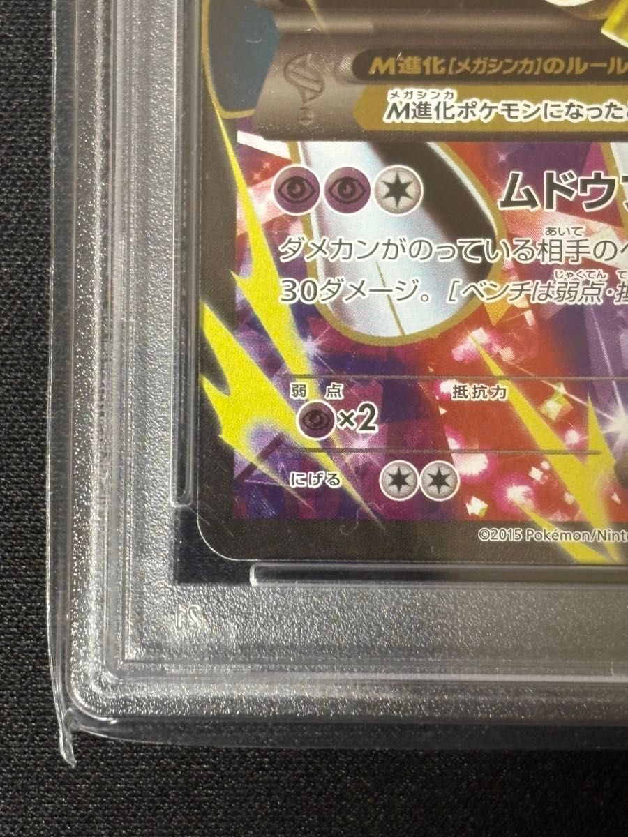 PSA10 MエルレイドEX SR エメラルドブレイク XY6 ポケモンカード