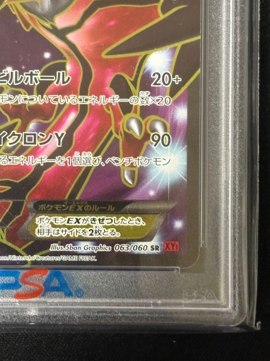 ポケモンPSA10 アンリミ イベルタルEX SR/XY1 063/060 イベルタルEX SR