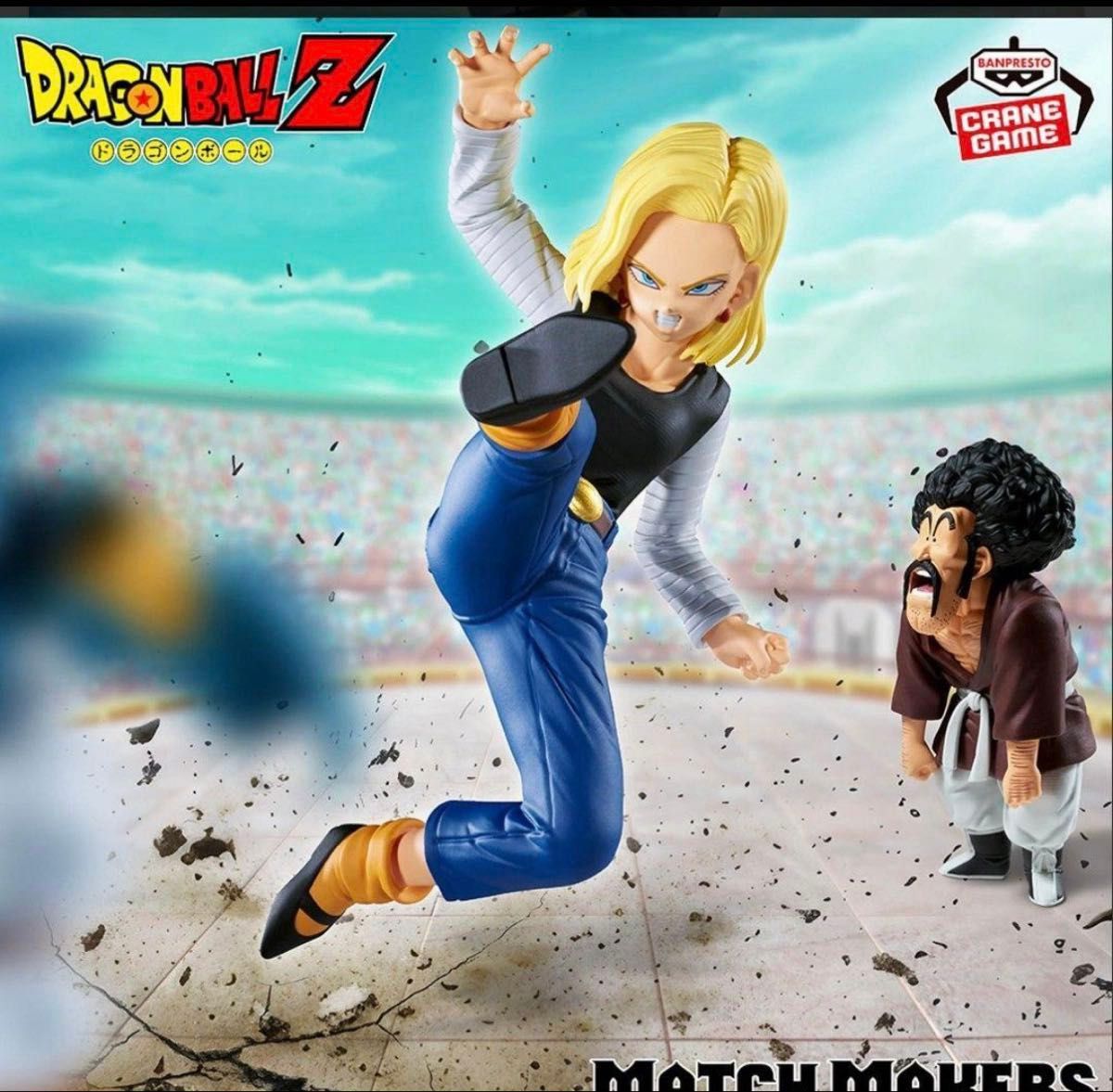 ドラゴンボールZ MATCH MAKERS 人造人間18号 マイティマスク