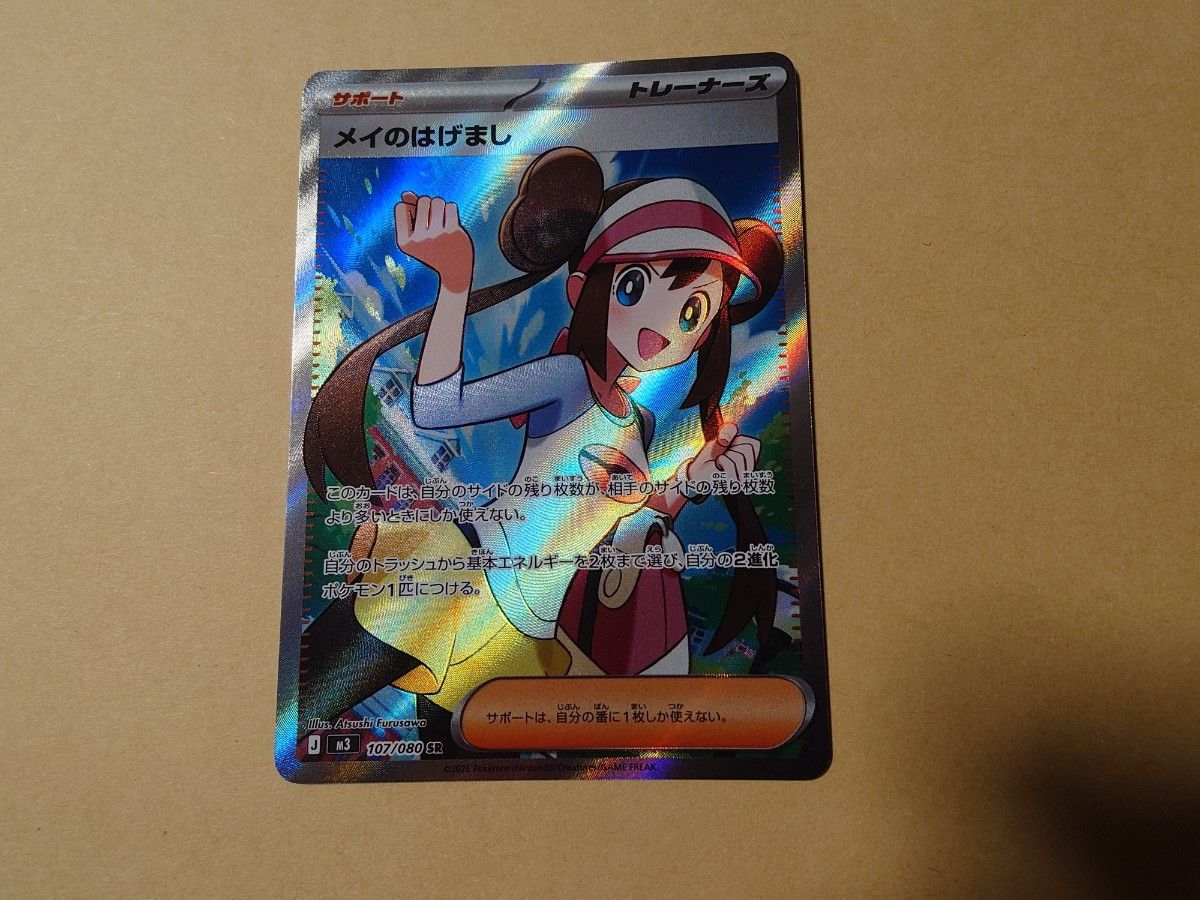 ポケモンカード ポケモンカードゲーム ムニキスゼロ メイのはげまし SR