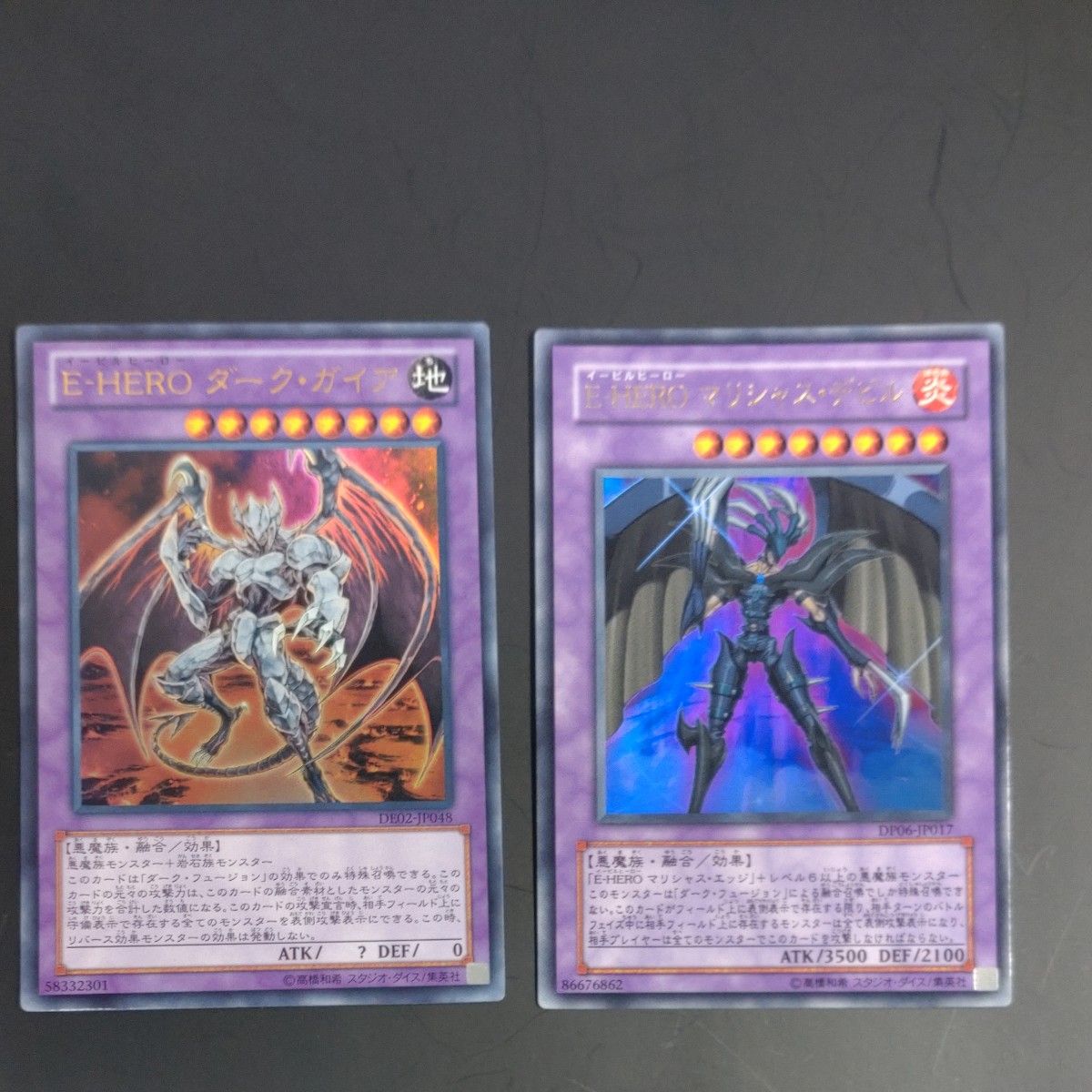 遊戯王 E-HERO ダーク・ガイア E-HERO マリシャス・デビル ウルトラ