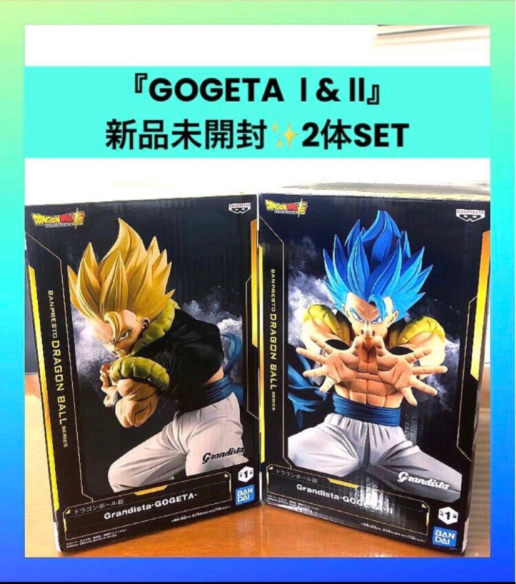 Grandista ドラゴンボール超 GOGETA I & II ゴジータ フィギュア 2体