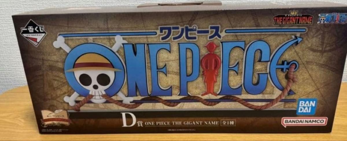 一番くじ ワンピース D賞 THE GIGANT NAME 未開封｜Yahoo!フリマ（旧