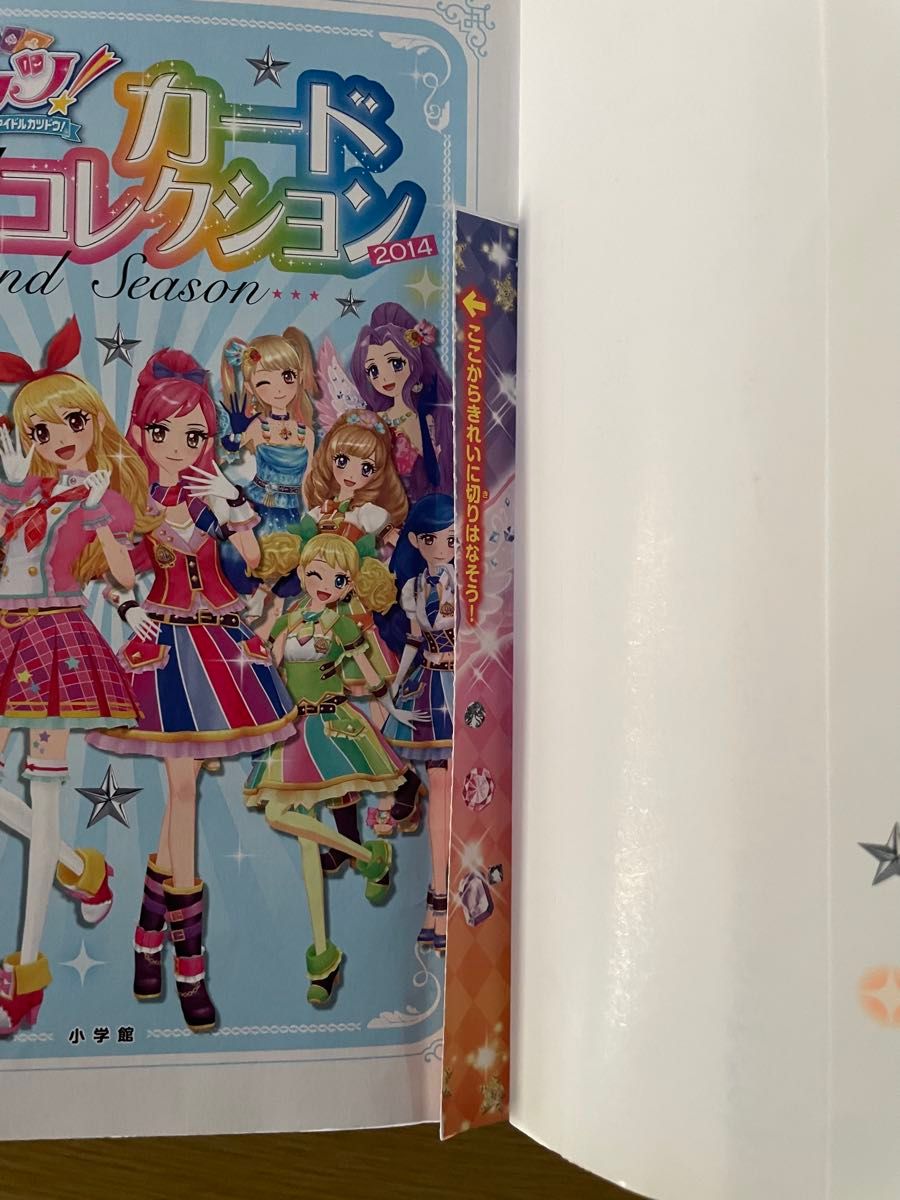 アイカツ カードALLコレクション 2014 カード付属 帯付き 色褪せなし