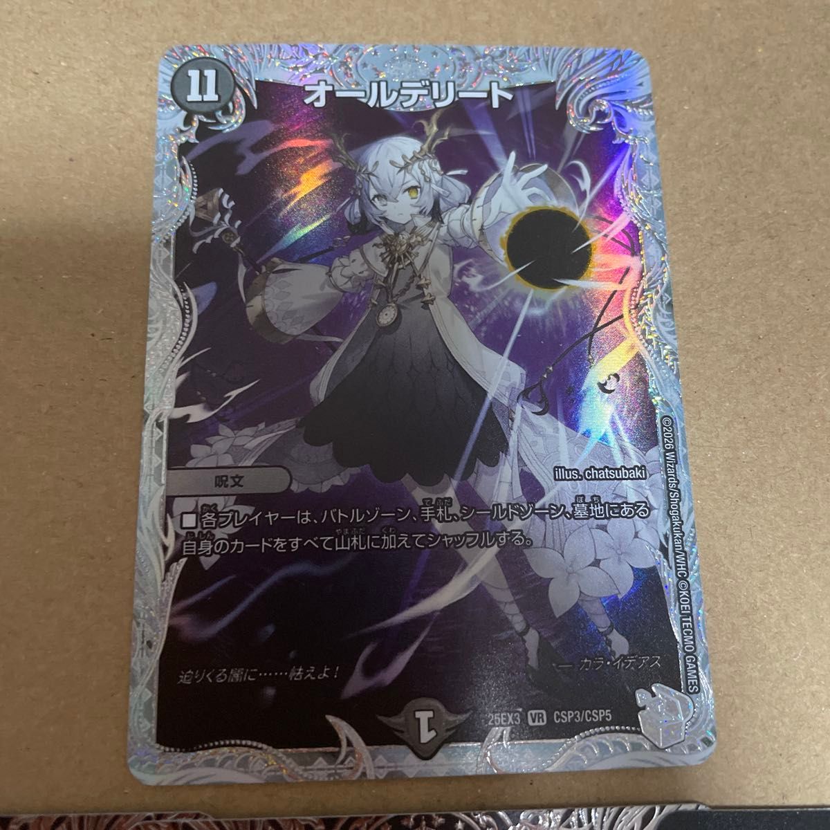 オールデリート コラボスペシャルトレジャーライザのアトリエDM25-EX3