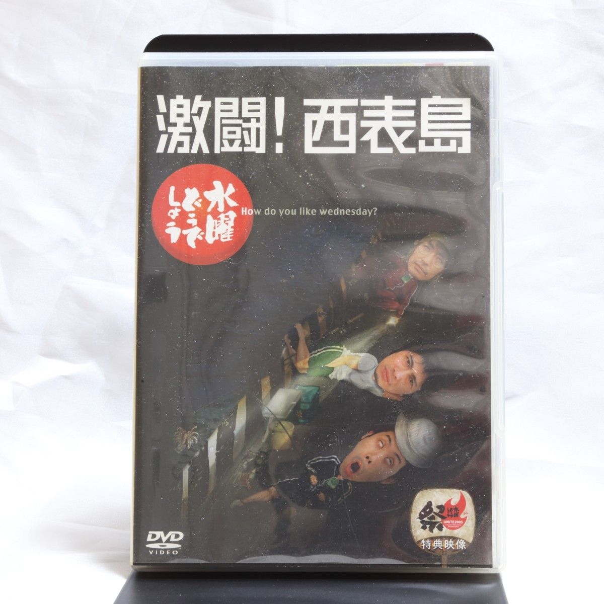 水曜どうでしょう DVD 第8弾 激闘 西表島｜Yahoo!フリマ（旧PayPay