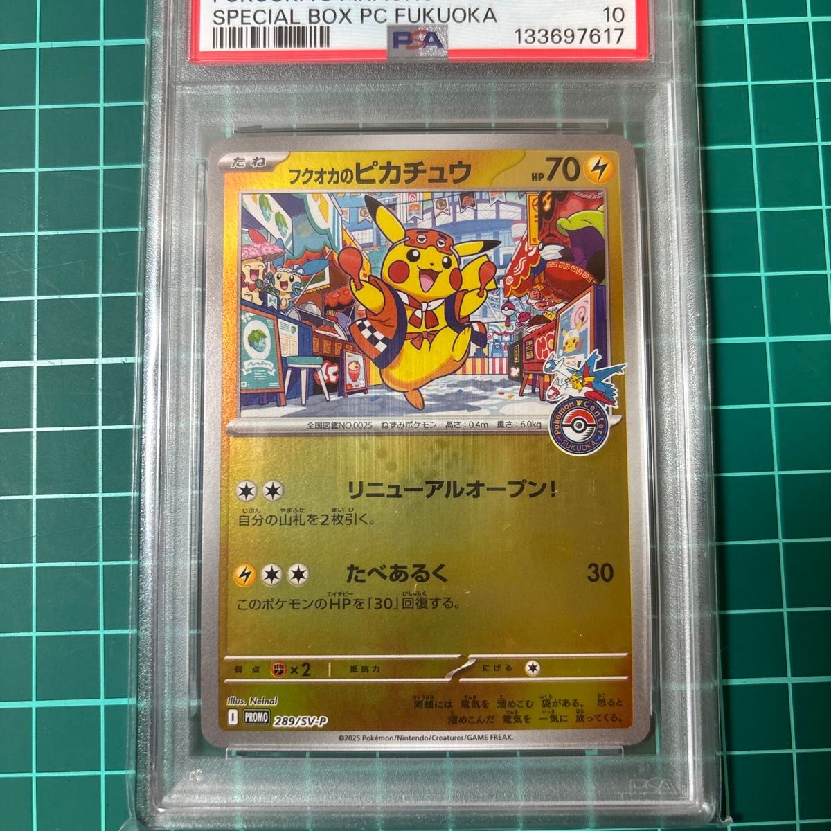 ポケモンカード フクオカのピカチュウ PSA10 PSA10鑑定済〕フクオカの