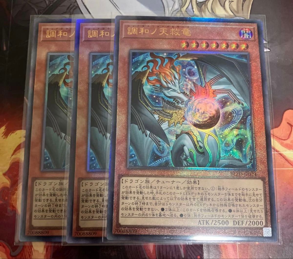 遊戯王 調和ノ天救竜 レリーフ 3枚 アルティメット｜Yahoo!フリマ（旧