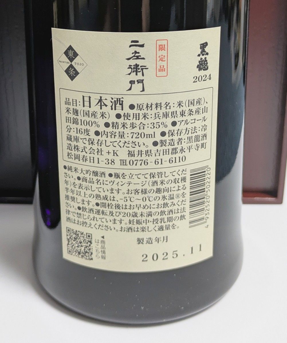 黒龍 石田屋 二左衛門 2本セット 720ml 2025 11詰｜Yahoo!フリマ（旧