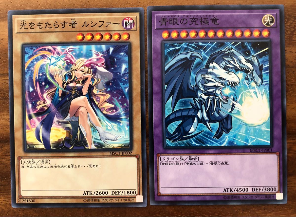 遊戯王 モンスト コラボ ブルーアイズ ルシファー(ミレニアムレア)