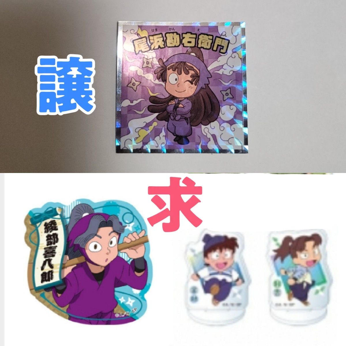 綾部 喜八郎 忍たま 乱太郎 カラ鉄 カラオケの鉄人 缶バッジ 特典 ミニ