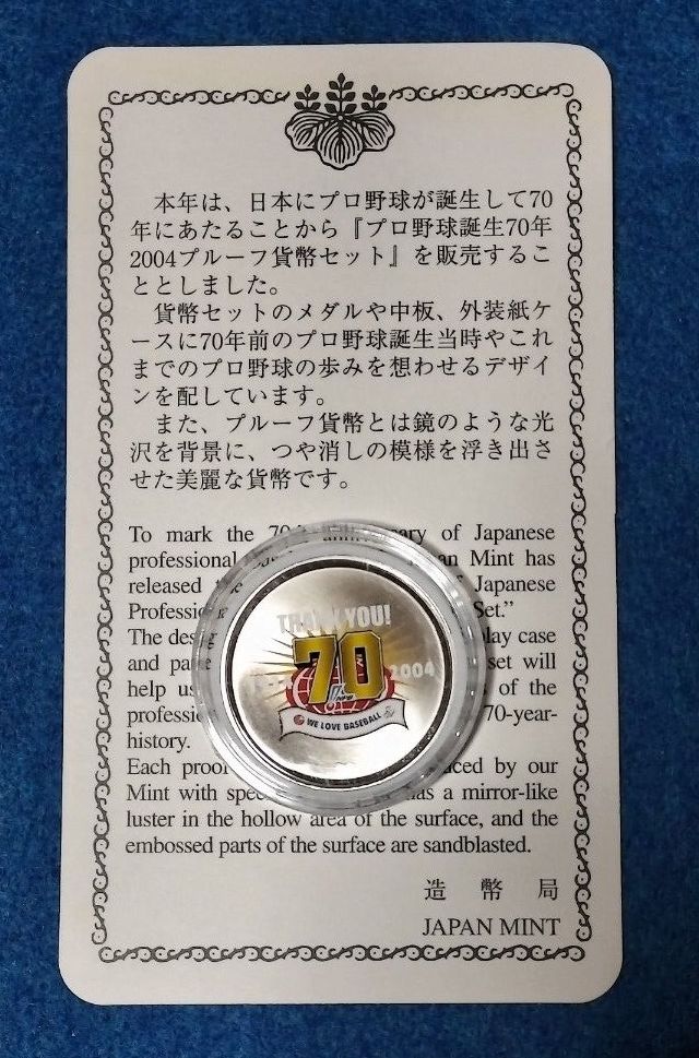 プロ野球誕生70年プルーフ貨幣セット出し銀メダル｜Yahoo!フリマ（旧