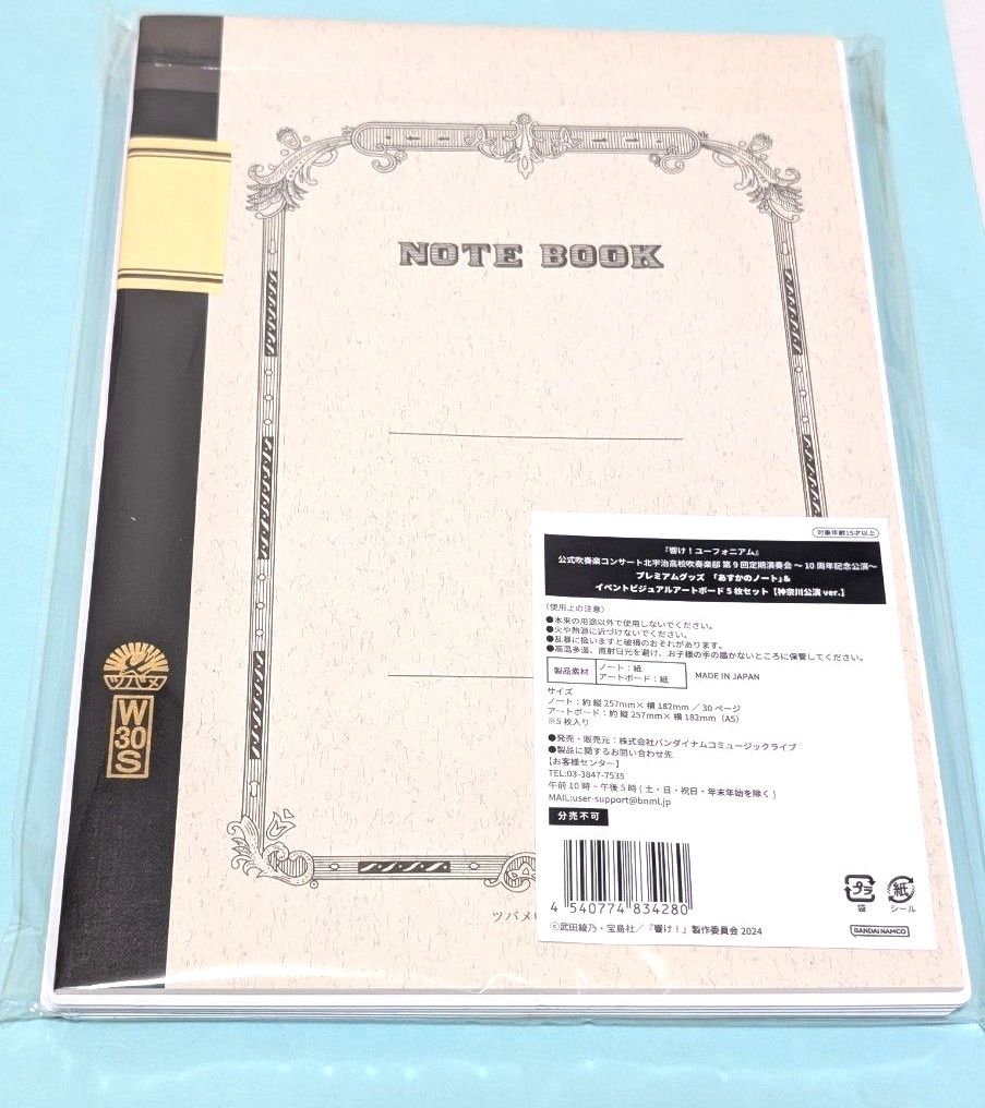 響け ユーフォニアム 第9回定期演奏会 10周年 プレミアムグッズ 神奈川